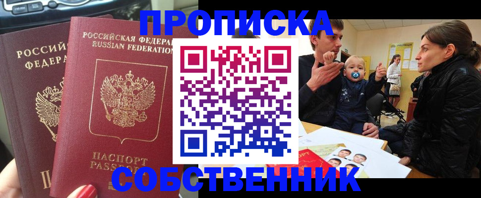 прописка в квартире в Мценске