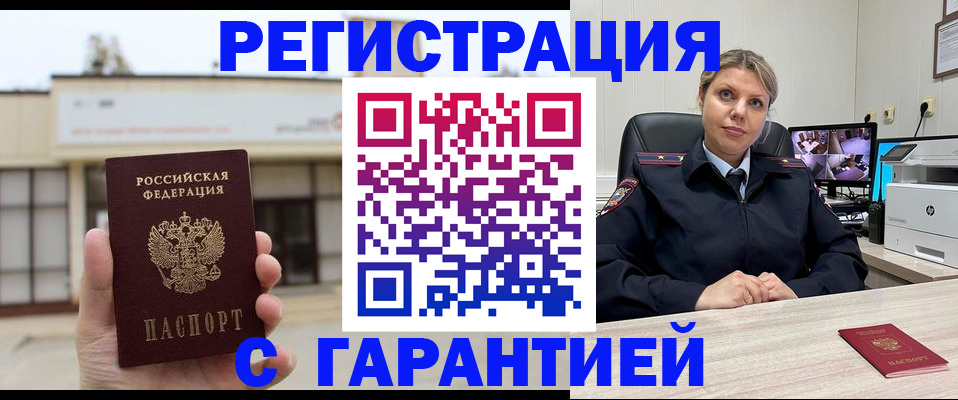 миграционный учет в Мценске