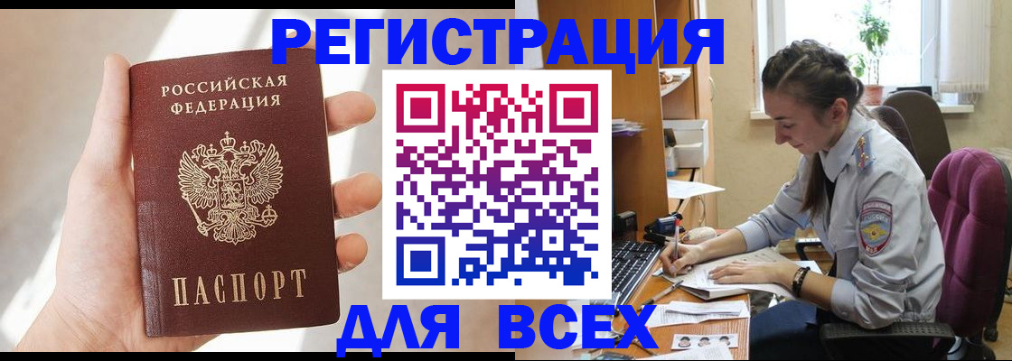 временная регистрация в Мценске